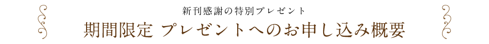 ティータイムお申し込み詳細情報