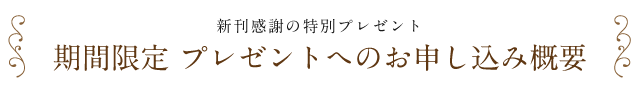 ティータイムお申し込み詳細情報
