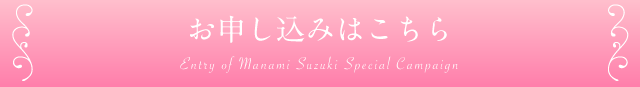 お申し込みはこちら